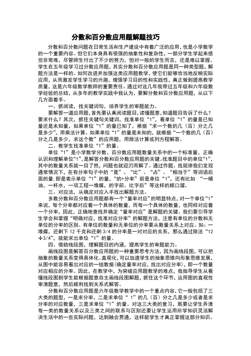 百分数应用题解题技巧