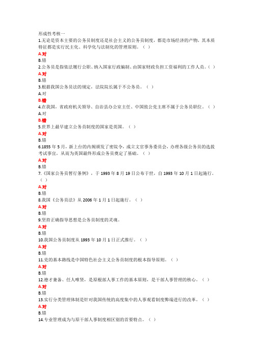 2024最新国开电大行政管理专《公务员制度讲座》形考任务1-4答案(陕西)