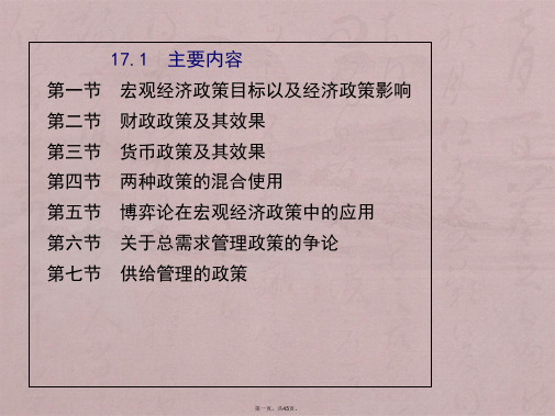 高鸿业(宏观经济学)第7版-第十七章