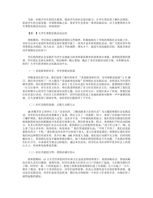 大学生寒假实践活动总结【三篇】.doc