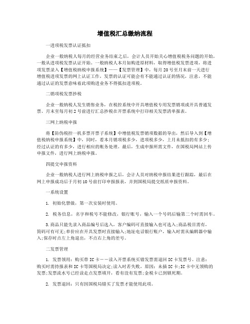 增值税汇总缴纳流程