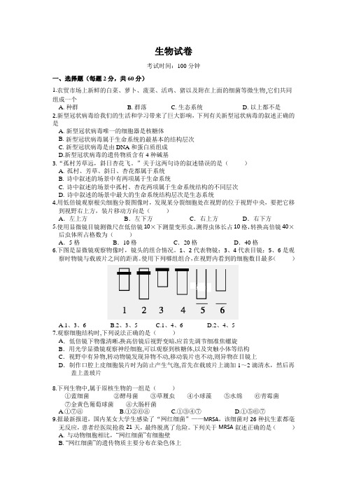 人教版必修1  高一上学期第一次月考生物试卷 【有答案】