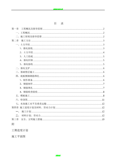 消防废水收集池施工方案