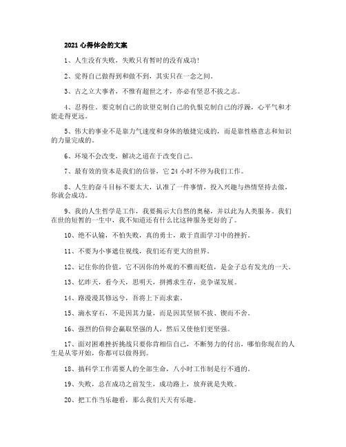 工作心得励志句子
