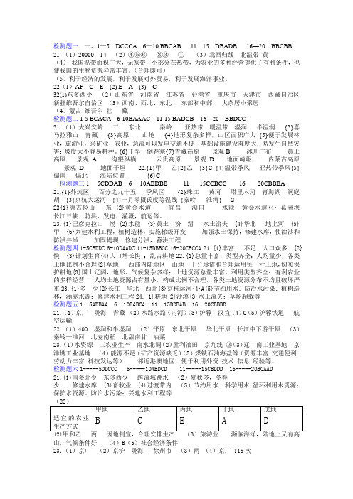 人教版八年级上册地理课后活动题答案(全)