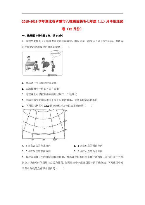 湖北省孝感市八校联谊联考七年级地理上学期(12月)月考