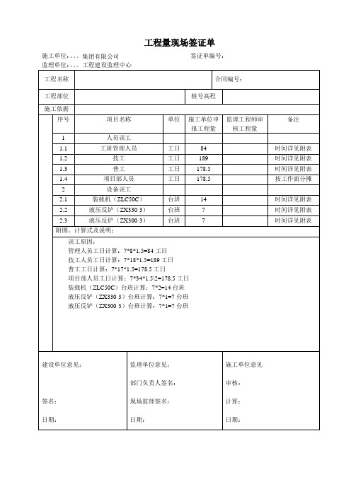 窝工现场签证单