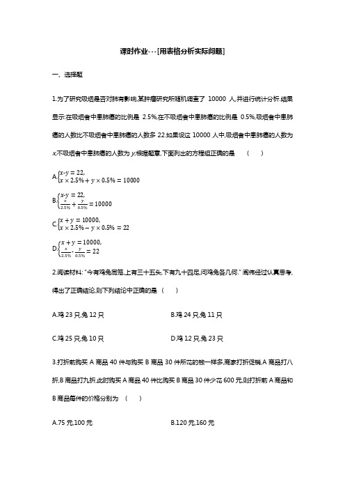 苏科版七年级数学下册 课时作业  10.5用二元一次方程组解决问题  用表格分析实际问题