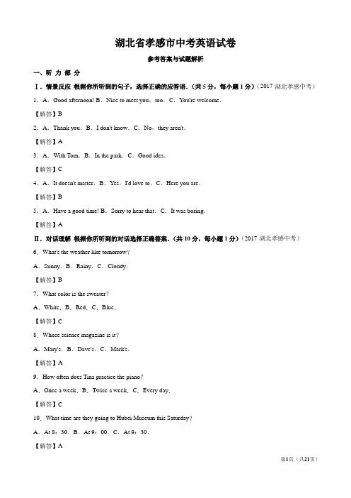 湖北省孝感市中考英语试题