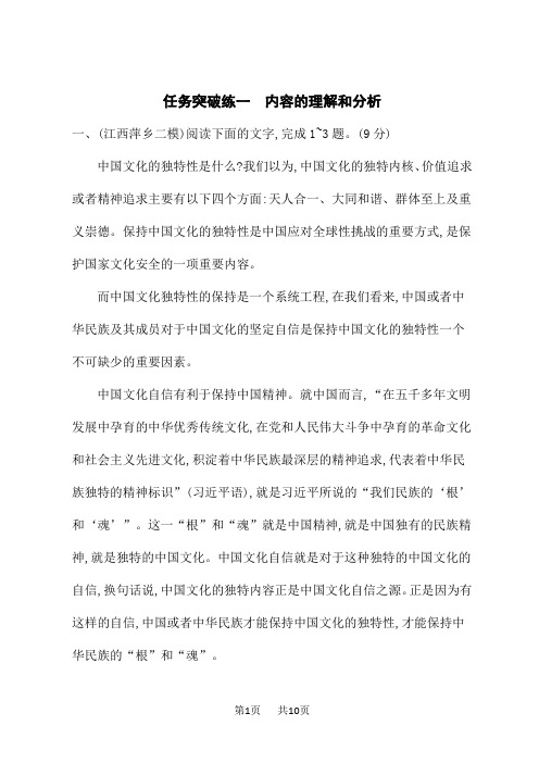 高考语文一轮总复习课后习题 任务突破练1 内容的理解和分析