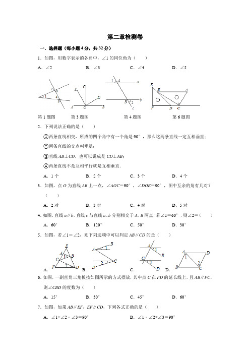 北师大版七年级数学下册第二章相交线与平行线练习题(有答案)