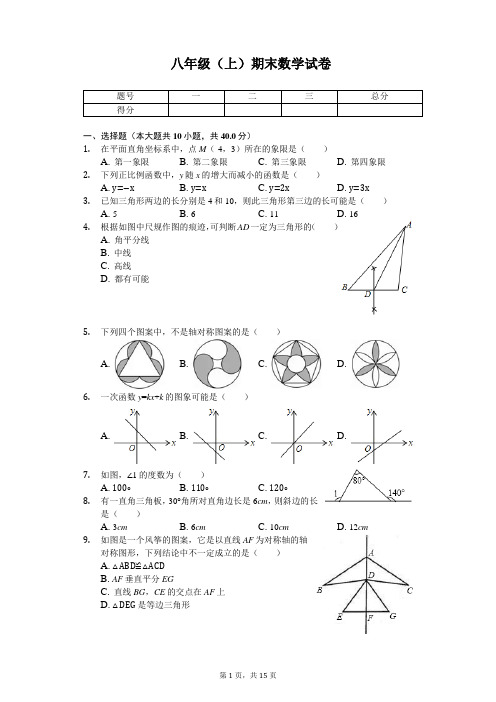 安徽省蚌埠市 八年级(上)期末数学试卷