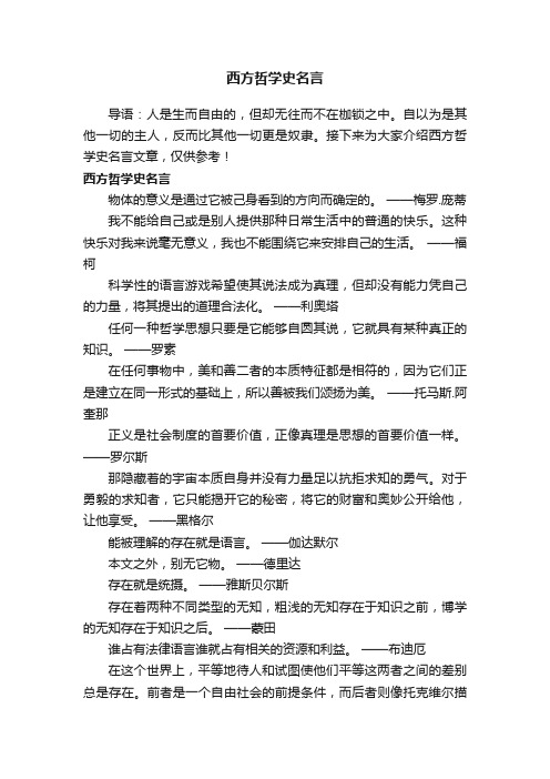 西方哲学史名言