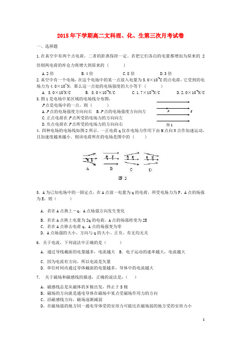 湖南省邵阳市邵东县第三中学高二理综上学期第三次月考试题 文(普通班)