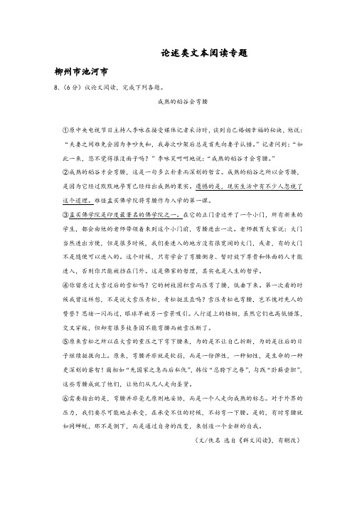 广西省各地2019年中考语文解析版试卷分类汇编：论述类文本阅读专题及参考答案