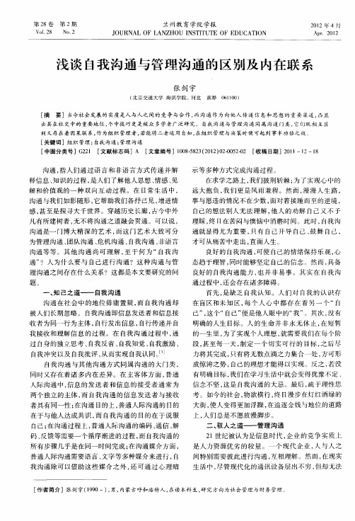浅谈自我沟通与管理沟通的区别及内在联系