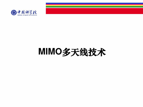 MIMO多天线技术