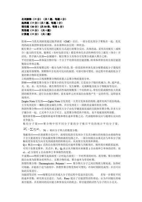 高分子复习题3