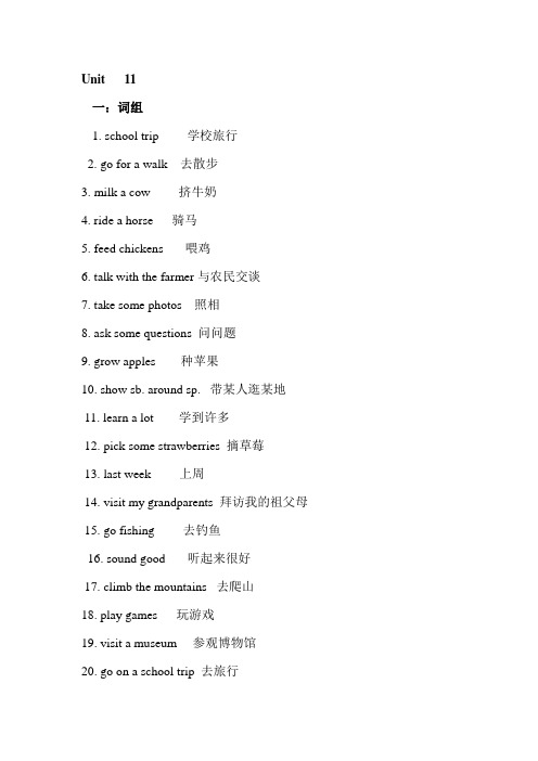 英语七年级下 11--12单元复习要点