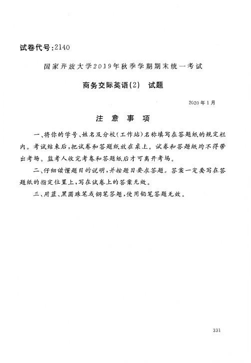 2020012140商务交际英语2-国家开放大学2019年秋季学期期末统一考试试题及答案