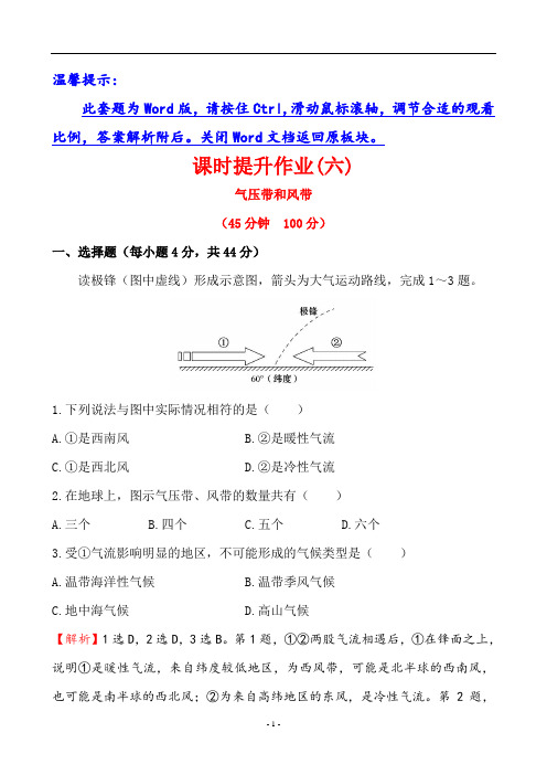 高中全程复习方略必修区域选修课时提升作业(六) 2.2