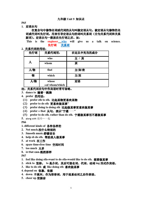 九年级Unit 9 知识点