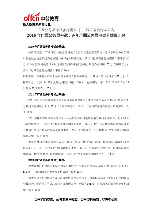 2015年广西公务员考试:近年广西公务员考试分数线汇总