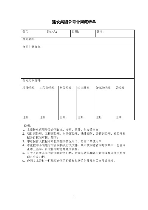 建设集团公司合同流转单