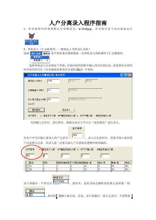 人户分离录入程序指南
