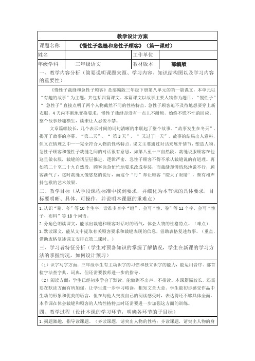 人教部编版三年级(下)慢性子裁缝和急性子顾客第一课时教案精选