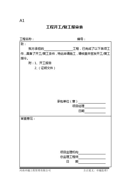 工程常用规范表格ABC表