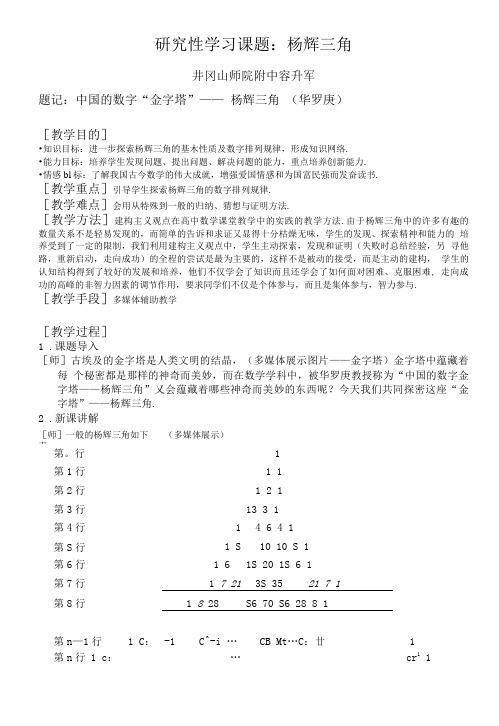 研究性学习课题：杨辉三角.doc