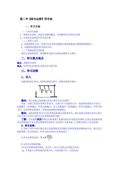 人教版物理选修3-1导学案：1.2库仑定律