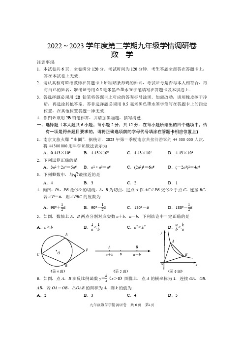 5、南京玄武区2023年数学一模卷+答案