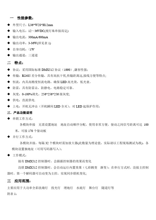 自动写码的DMX512解码器规格书