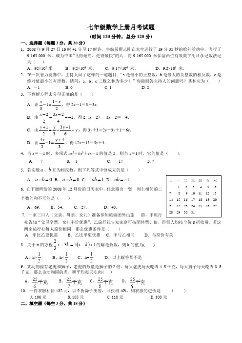 七年级(上)数学1-3章月考试题2