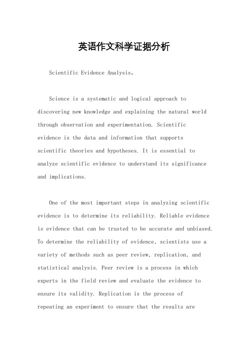 英语作文科学证据分析