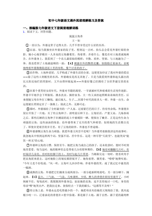 初中七年级语文课外阅读理解练习及答案