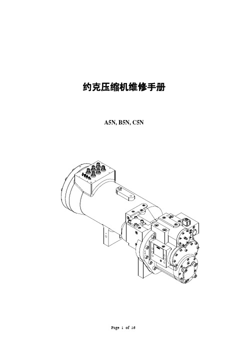 约克压缩机维修手册