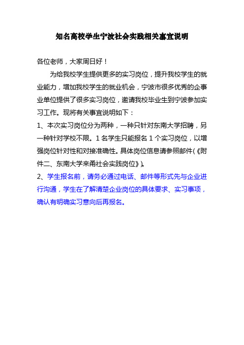 知名高校学生宁波社会实践相关事宜说明