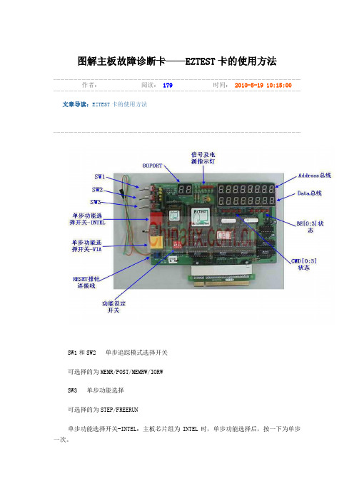 图解主板故障诊断卡——EZTEST卡的使用方法