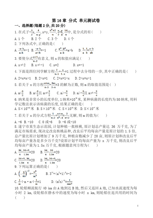 华师大版八年级数学下《第16章分式》单元测试卷有答案