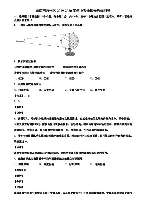 重庆市万州区2019-2020学年中考地理最后模拟卷含解析