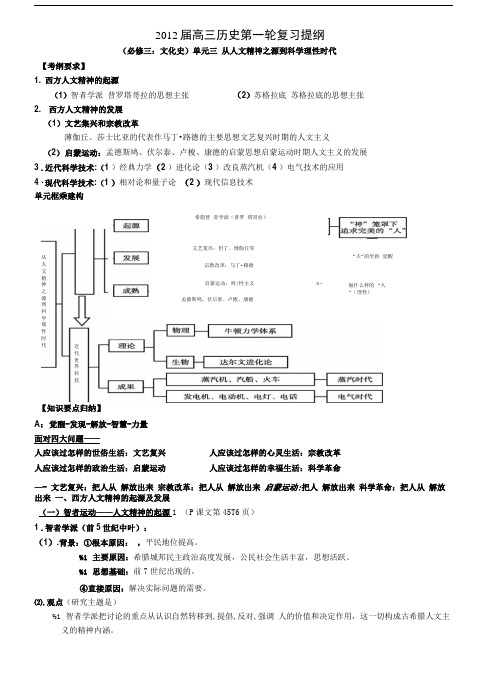 单元三从人文精神之源到科学理性时代.doc