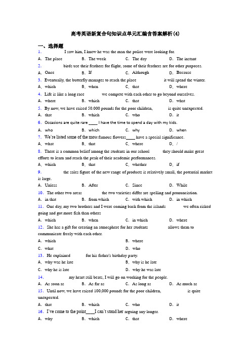 高考英语新复合句知识点单元汇编含答案解析(4)