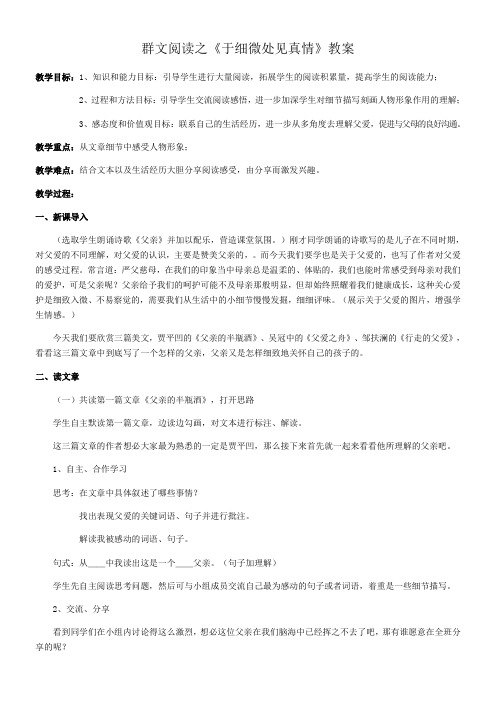 初中语文教材解读人教七年级上册目录教案 群文阅读之于细微处见真情