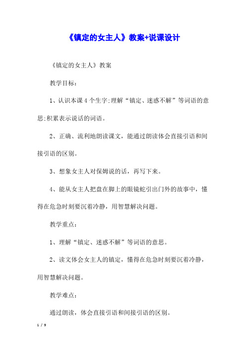 《镇定的女主人》教案+说课设计