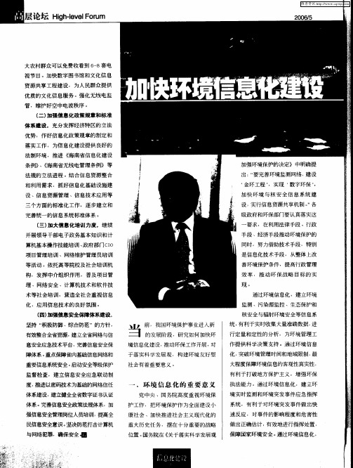 加快环境信息化建设 构建环境友好型社会