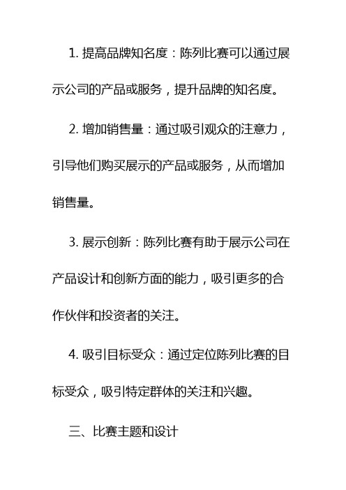 陈列比赛方案