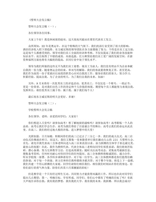 誓师大会发言稿10篇